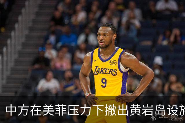 中方在美菲压力下撤出黄岩岛设施？外交部：敦促有关国家立即停止造谣污蔑