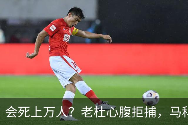 会死上万人？老杜心腹拒捕，马科斯打算武装强攻，部长担心什么
