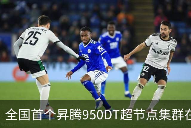 全国首个昇腾950DT超节点集群在武汉上线：单节点搭载1024张昇腾NPU加速卡