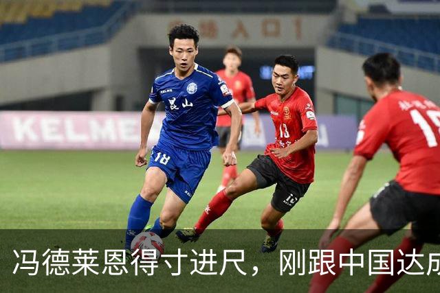冯德莱恩得寸进尺，刚跟中国达成共识，几天不到欧盟又变脸了