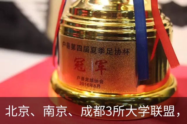 北京、南京、成都3所大学联盟，揭牌！