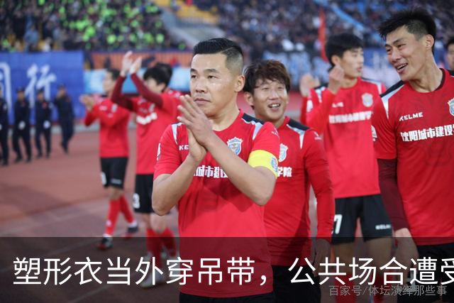 塑形衣当外穿吊带，公共场合遭受异样眼光