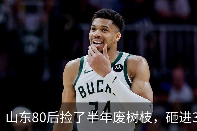 山东80后捡了半年废树枝，砸进3万颗钉子，把“垃圾”送上了央视