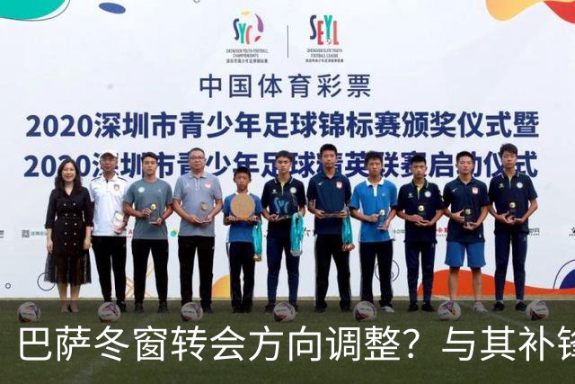 巴萨冬窗转会方向调整？与其补锋线，不如先解决中卫危机