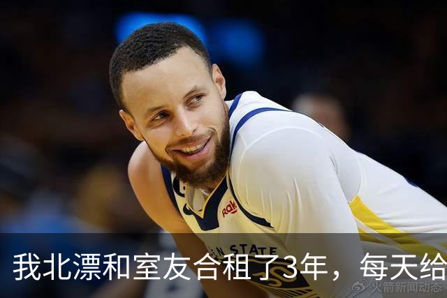 我北漂和室友合租了3年，每天给他做饭，后来我被裁员准备回老家