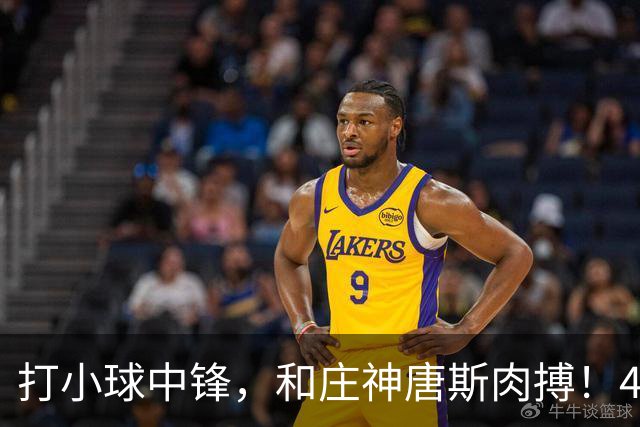 打小球中锋，和庄神唐斯肉搏！41岁老詹变防守核心
