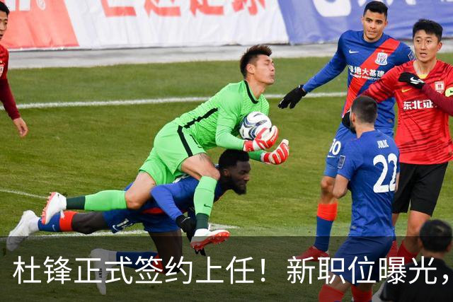 杜锋正式签约上任！新职位曝光，携手心仪名帅，薪资报酬首次公开
