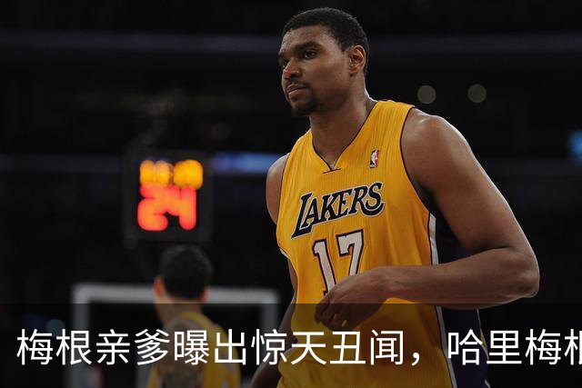 梅根亲爹曝出惊天丑闻，哈里梅根只会躲，凯特处理手段甩她几条街