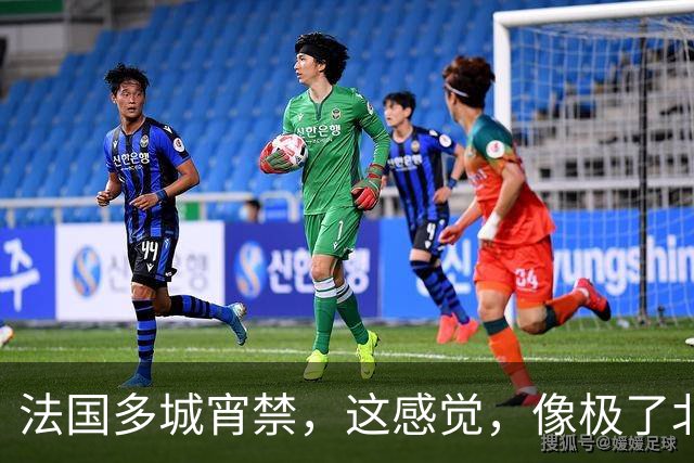 法国多城宵禁，这感觉，像极了北宋末年？