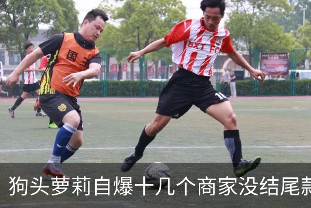 狗头萝莉自爆十几个商家没结尾款，不要1万一天的出场费，结果却没人愿意