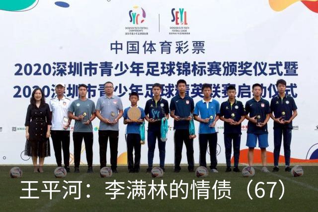 王平河：李满林的情债（6/7）