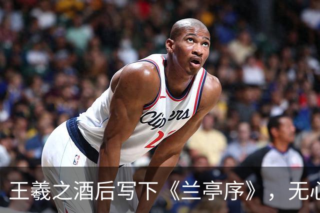 王羲之酒后写下《兰亭序》，无心之作，方成千古第一行书｜永和九年曲水流觞，真迹失传，一睹黄绢唐摹本，墨迹全展示