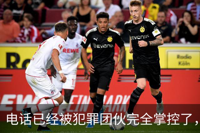 电话已经被犯罪团伙完全掌控了，谁还敢接……