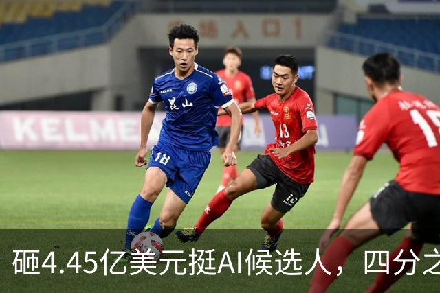 砸4.45亿美元挺AI候选人，四分之三选民反而更不想投
