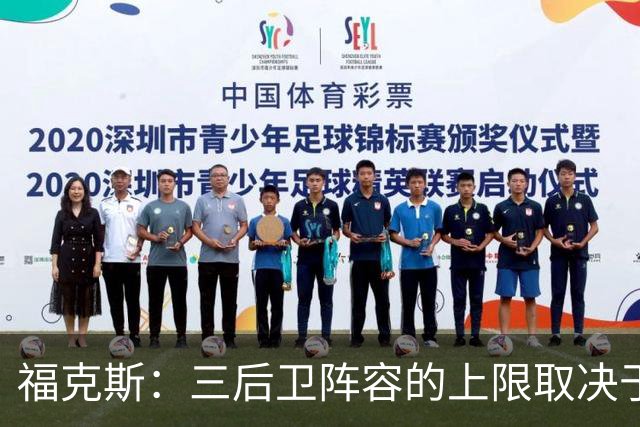 福克斯：三后卫阵容的上限取决于球队外线的投射表现