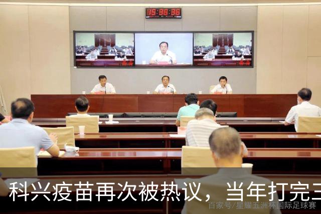 科兴疫苗再次被热议，当年打完三针的人，该怎么理性看待这件事