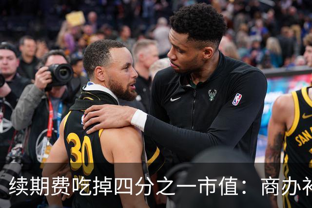 续期费吃掉四分之一市值：商办补20年地价，多数人算的是不划算