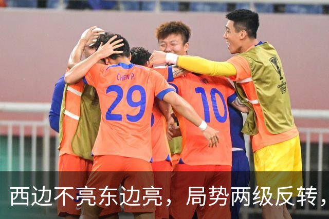 西边不亮东边亮，局势两级反转，中国也没预料到，世界开了个大玩笑