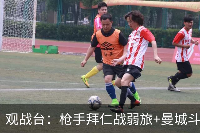 观战台：枪手拜仁战弱旅+曼城斗黑马 利物浦火拼切尔西