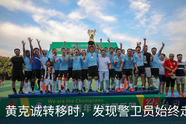 黄克诚转移时，发现警卫员始终走在最前面，他想起侦察员一句提醒