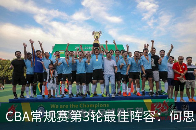 CBA常规赛第3轮最佳阵容：何思雨、邹阳、迪亚洛、库珀、王岚嵚