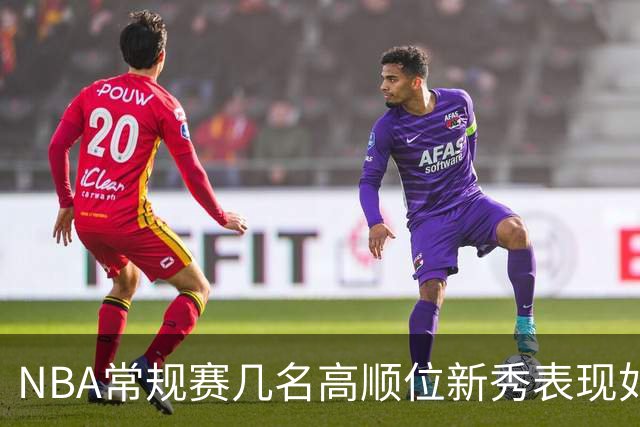 NBA常规赛几名高顺位新秀表现如何？彼得森场均12分，布泽尔场均16分，那状元迪班萨呢？