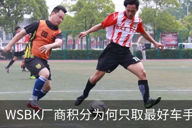 WSBK厂商积分为何只取最好车手，却让张雪机车仅领先凯旋6分？